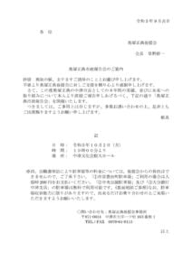 奥塚正典市政報告会のご案内